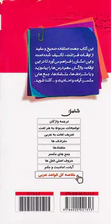 کتاب واژه نامه جامع عربی عمار ریاضی و تجربی دهم.یازدهم.دوازدهم انتشارات کانون فرهنگی آموزش قلم چی
